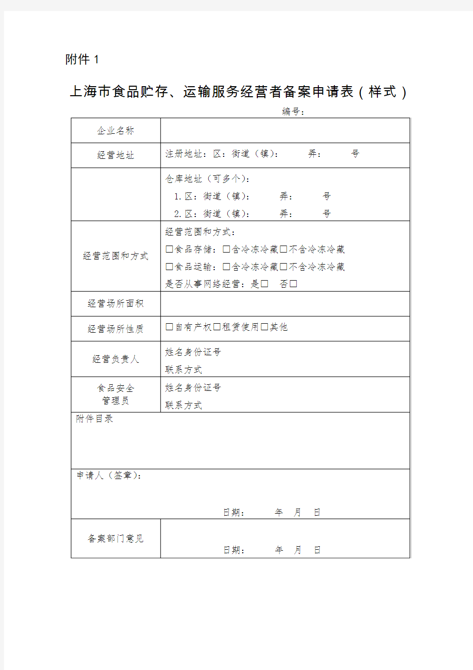 上海市食品备案所需材料