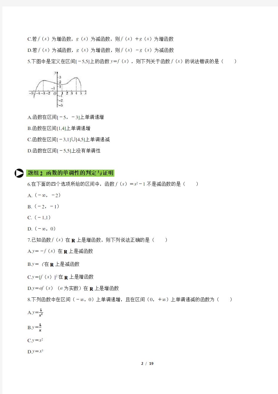 【高中数学专项突破】专题14 函数的单调性专题突破(含答案)