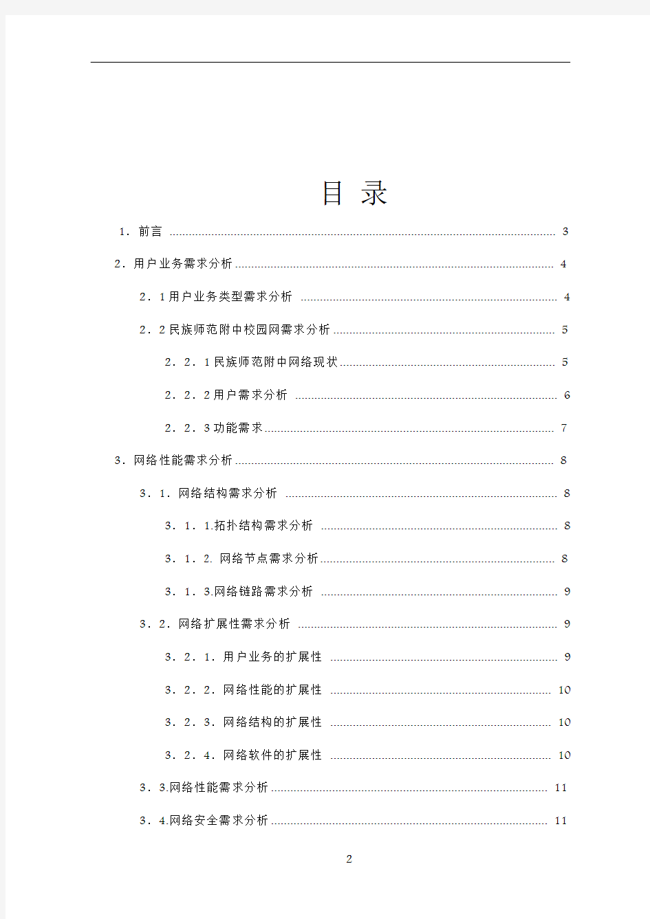 网络工程需求分析报告