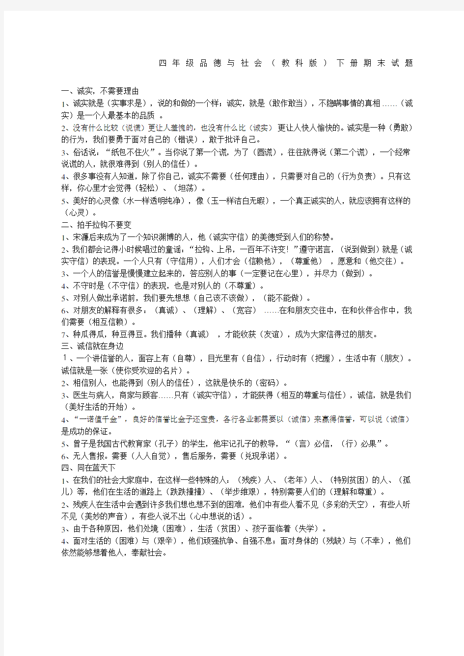 四年级品德与社会教科版下册期末试题附答案