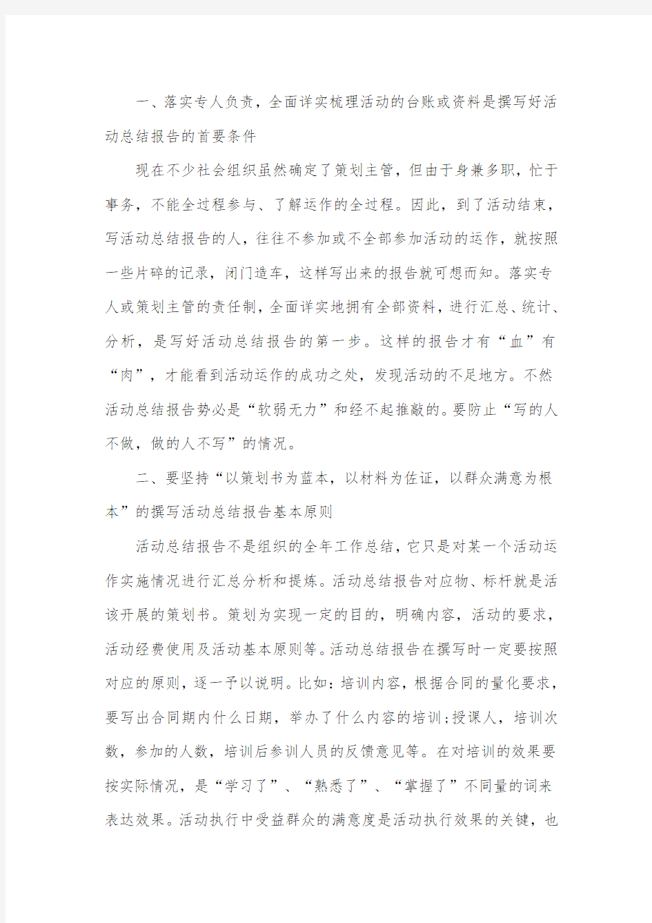 如何写一份活动总结报告