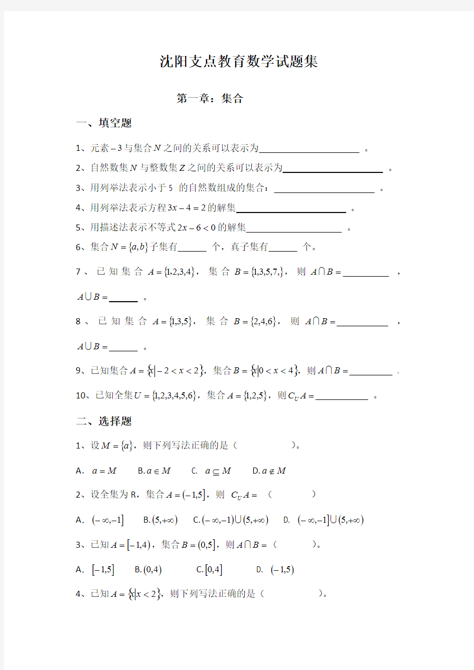 中职数学试题集