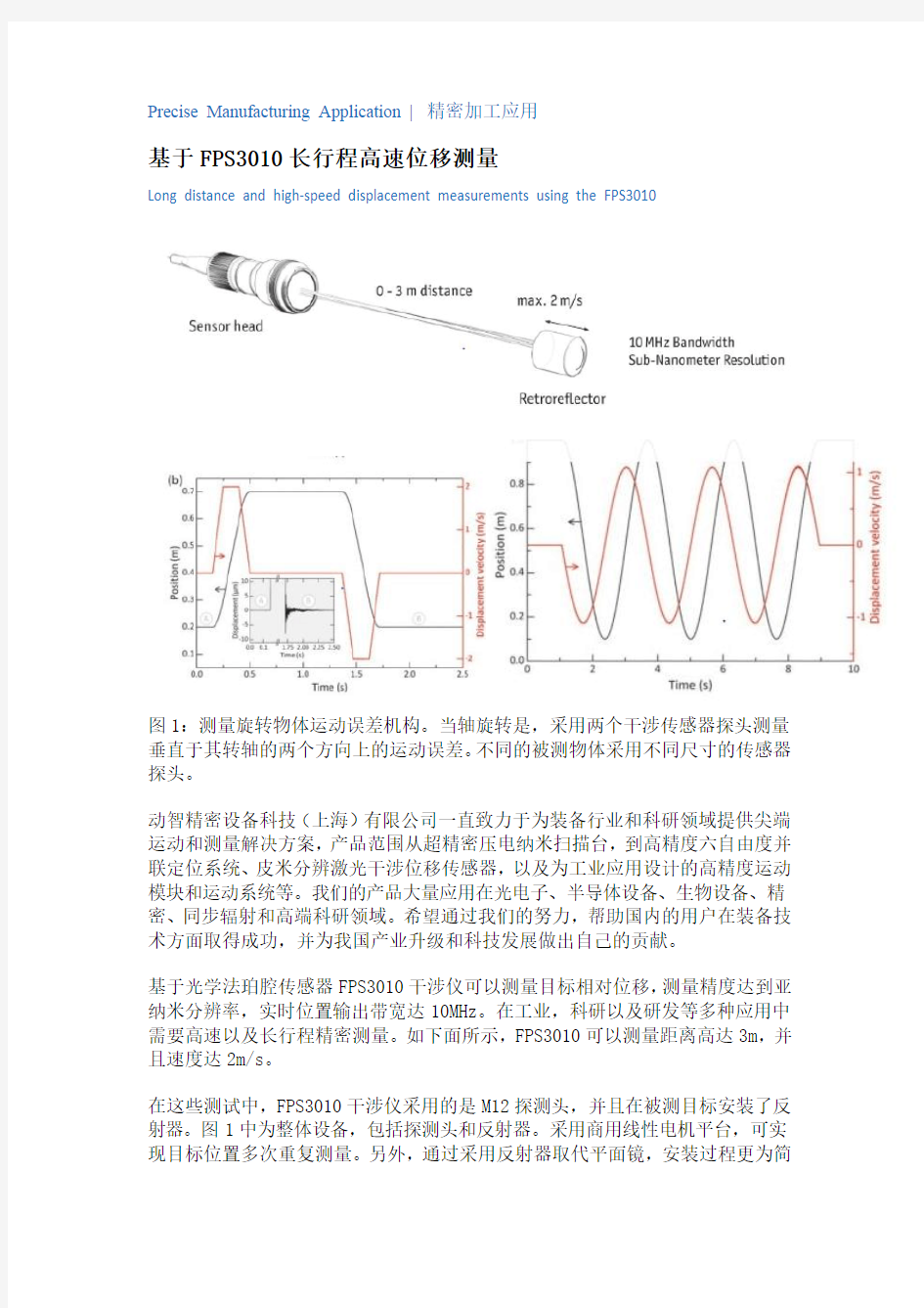 激光干涉仪应用原理(五)——长行程高速位移测量