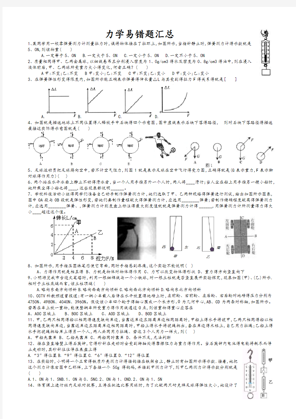 初二物理力学易错题