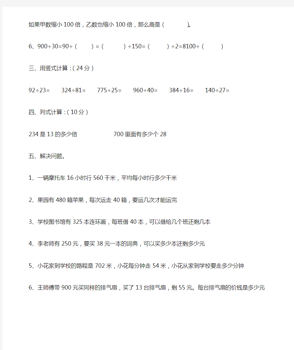 人教版小学四年级数学上册练习题