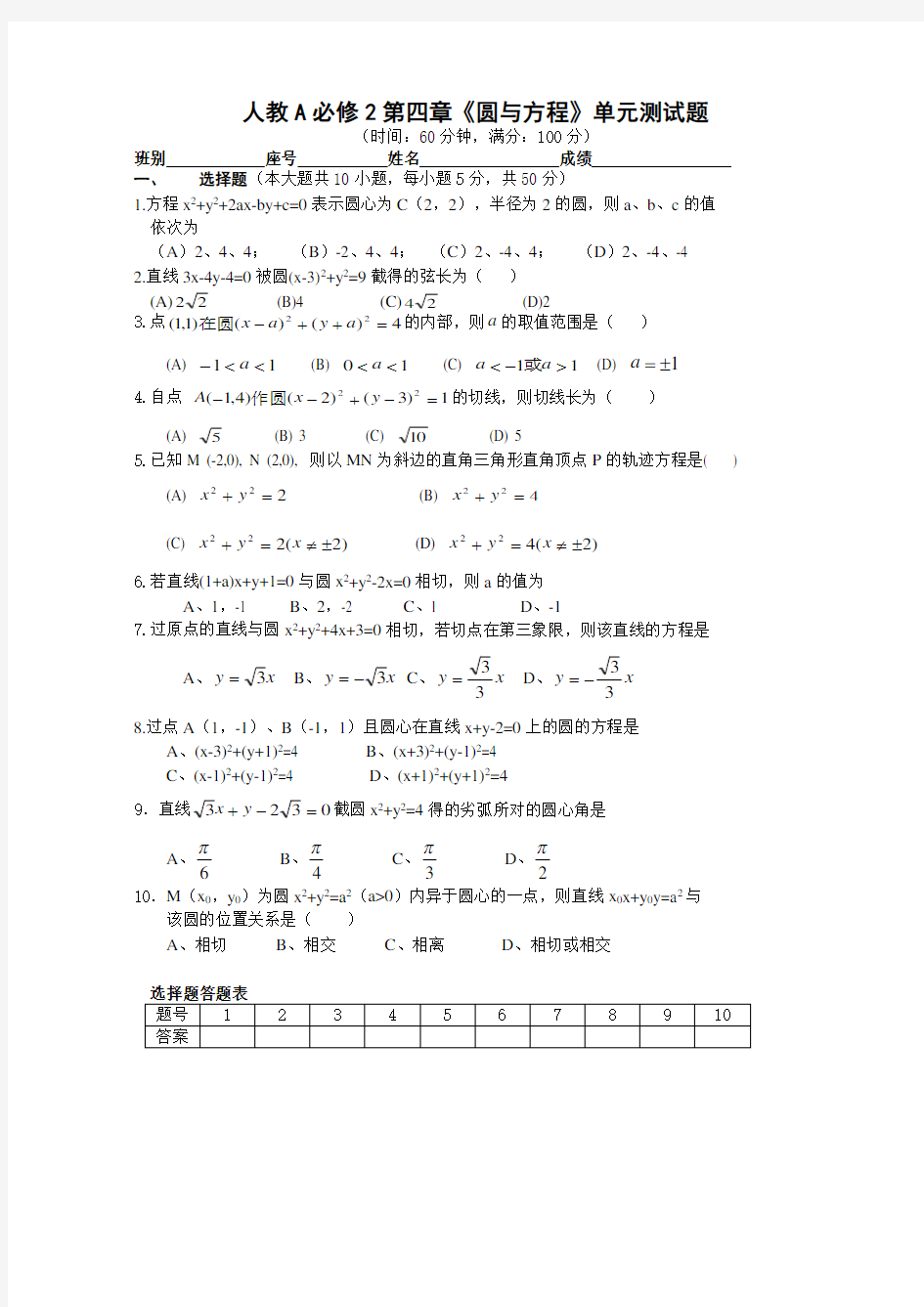 高一数学圆与方程单元测试题