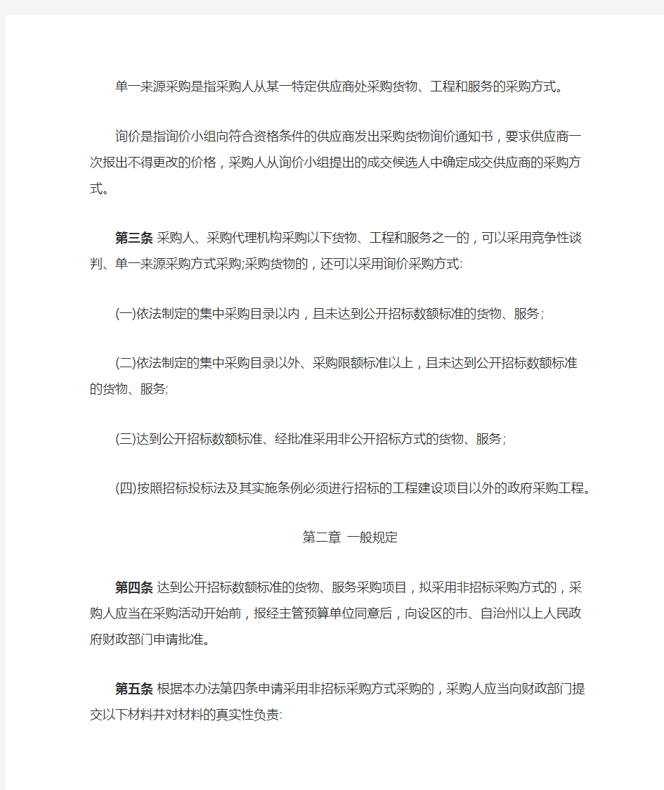 中华人民共和国财政部令.docx74号令