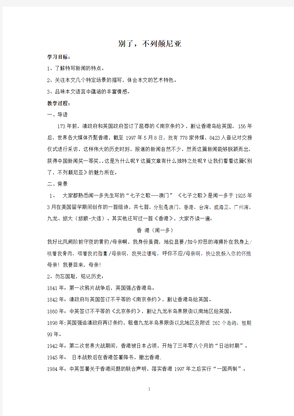 别了,不列颠尼亚教学设计