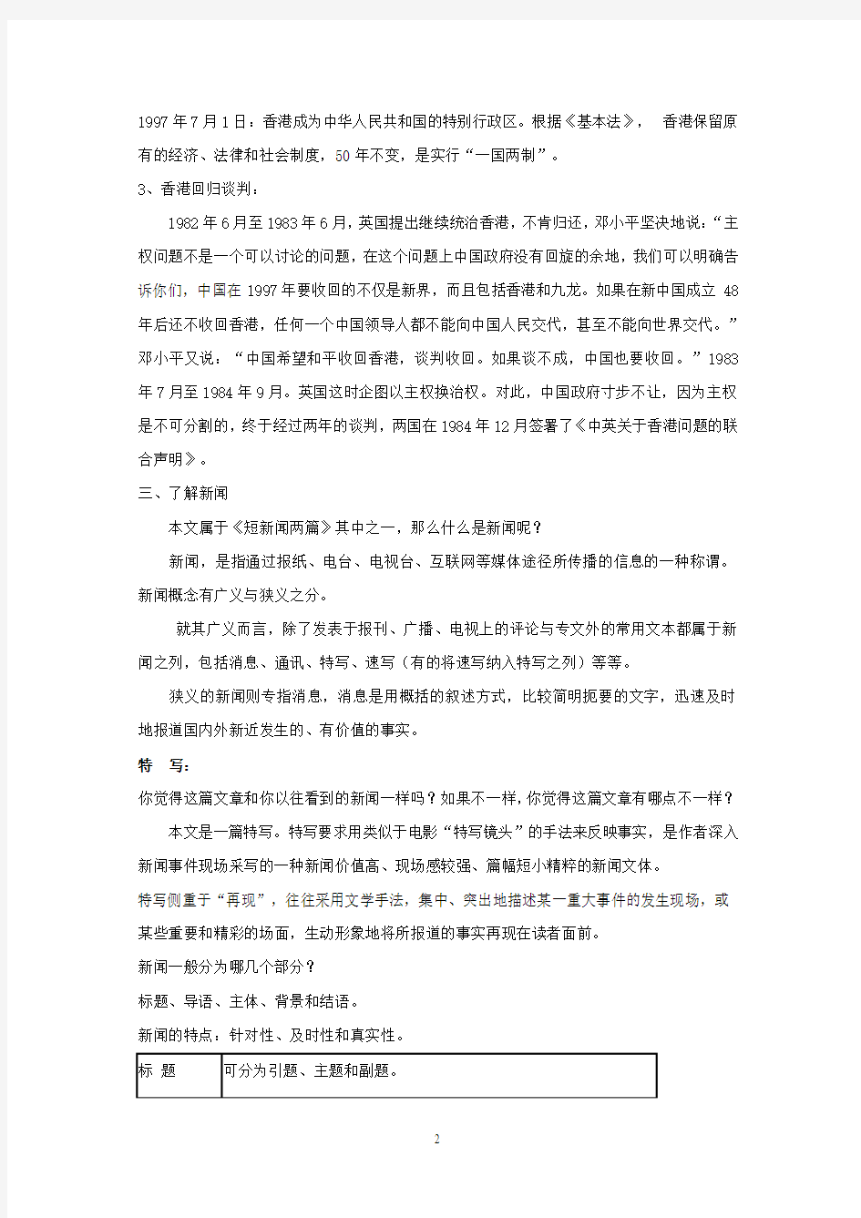 别了,不列颠尼亚教学设计