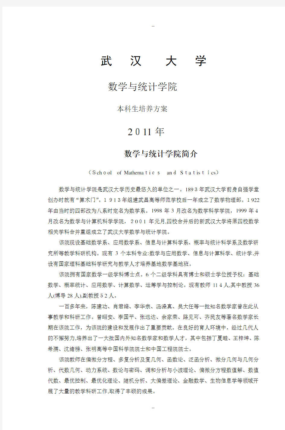 武汉大学武汉大学数学与统计学院