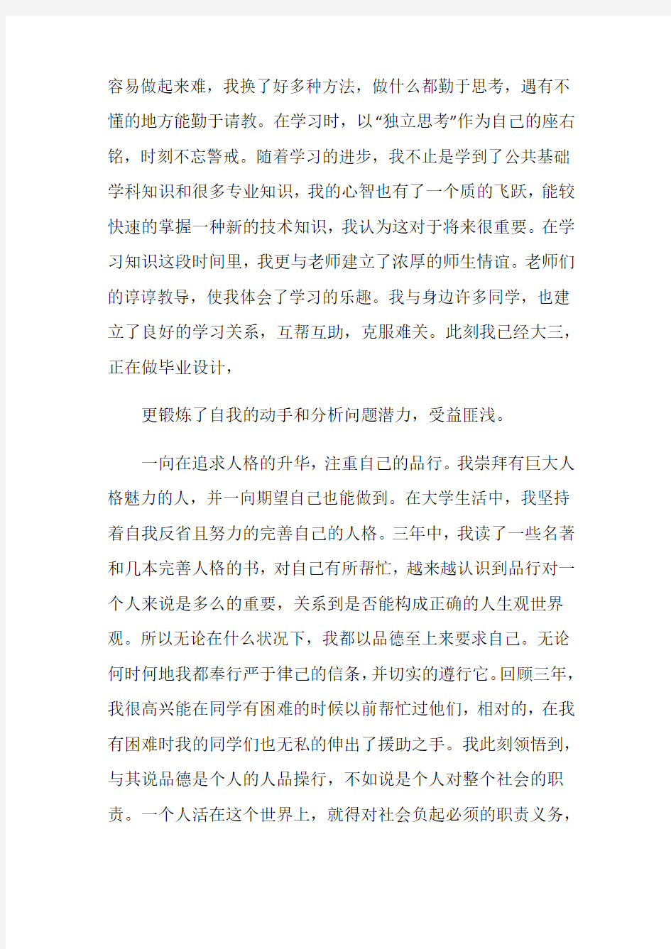 大学生的毕业个人总结报告