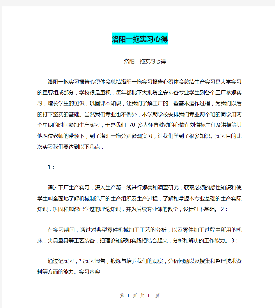 洛阳一拖实习心得