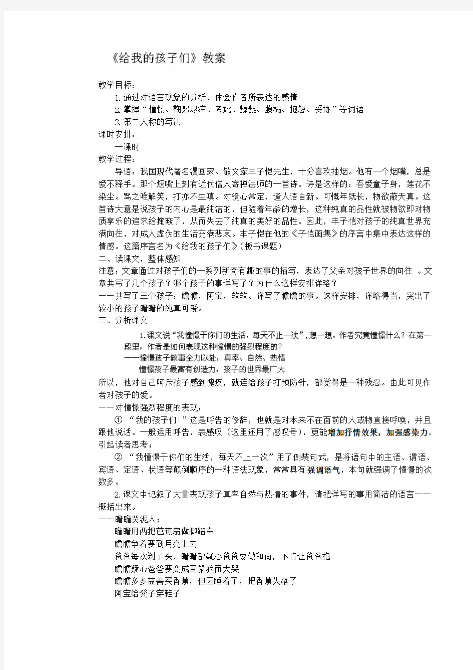 江苏省靖江市新港城初级中学九年级语文下册《第10课 给我的孩子们》教案