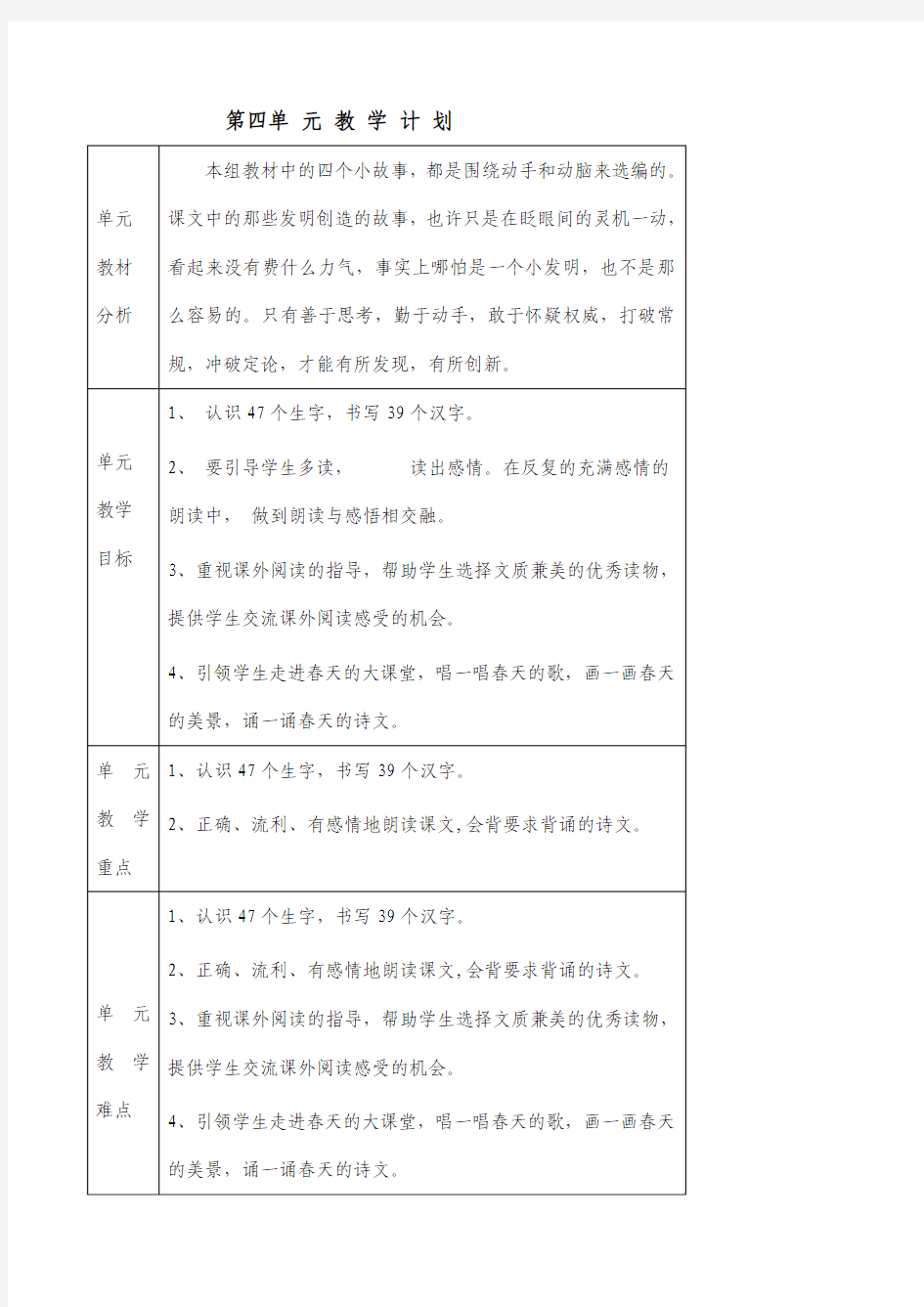 人教版二年级语文下册第四单元教案