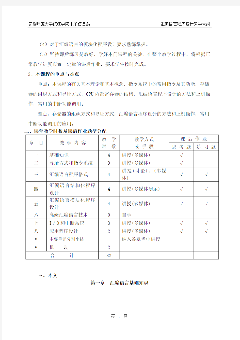 《汇编语言程序设计》教学大纲