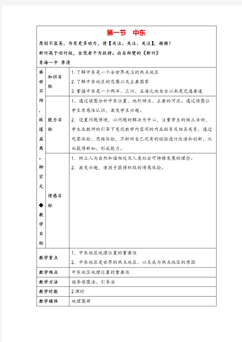 七年级地理下册 中东教案与教学反思