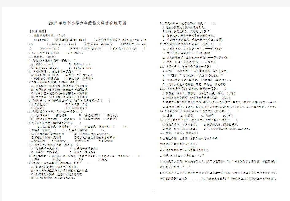 2017年秋六年级上册语文期末试卷四及答案