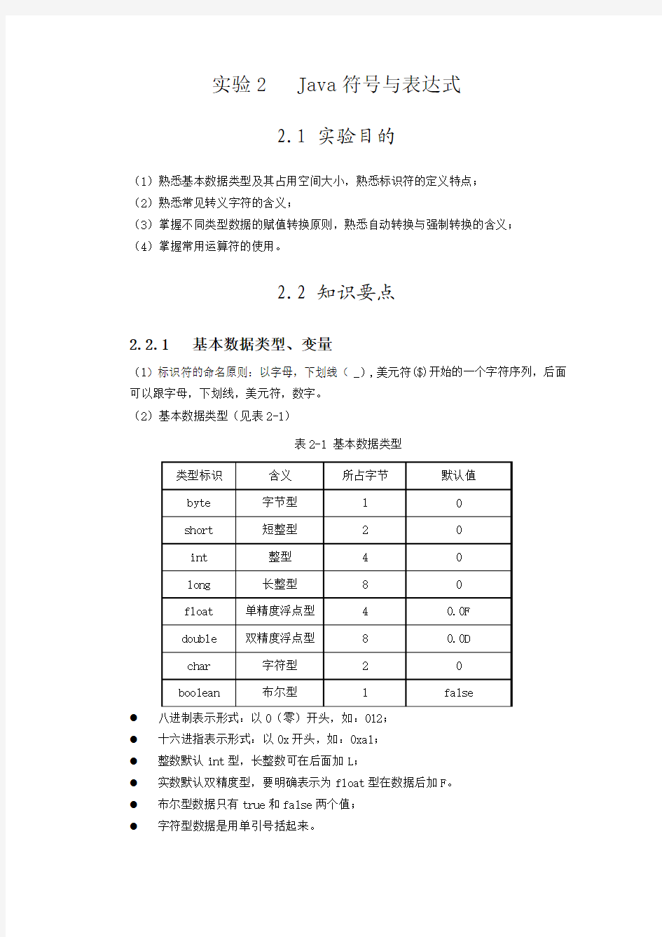 实验2-转义字符、类型转换、运算符