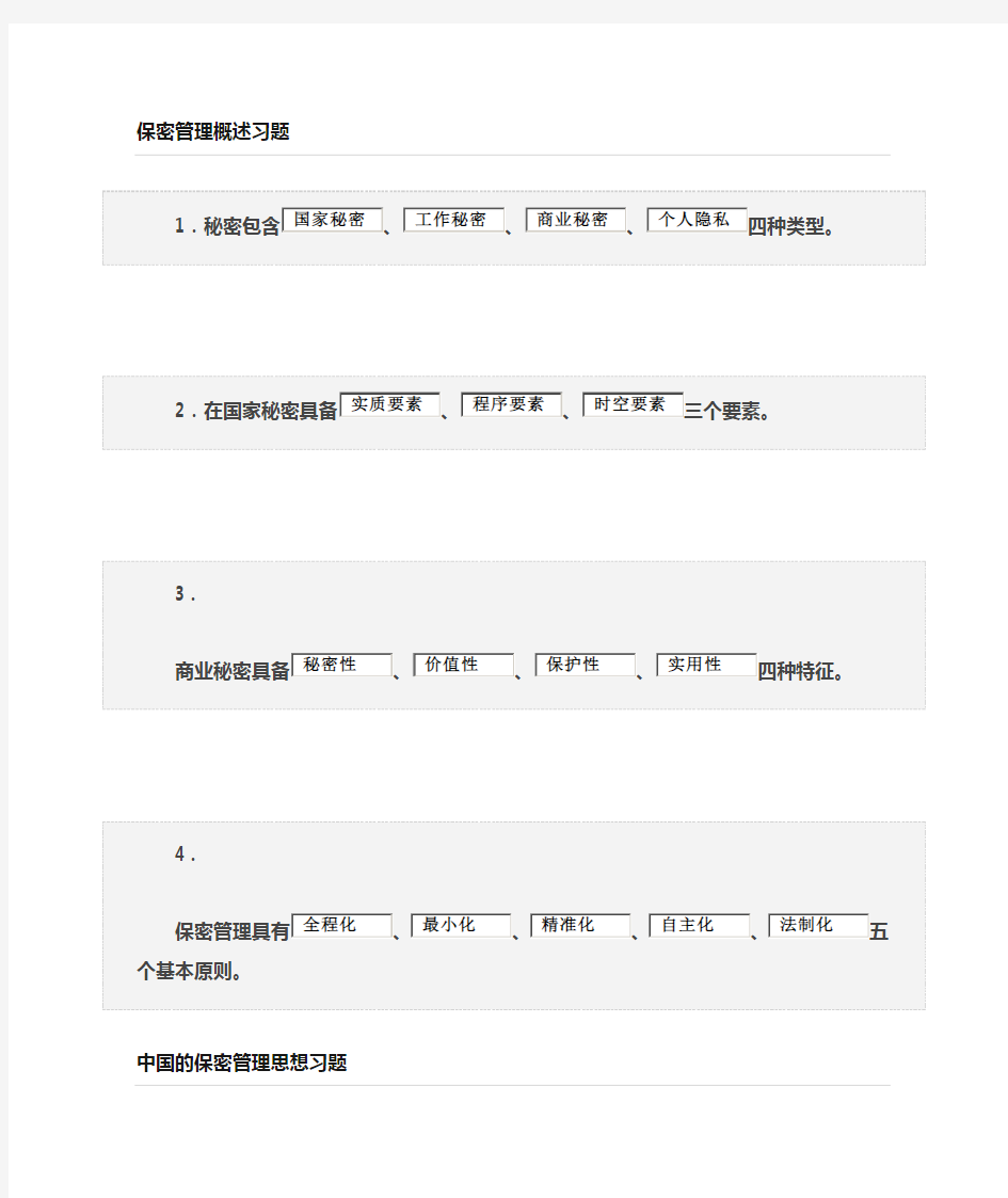 2017年保密意识与保密常识教育考试习题