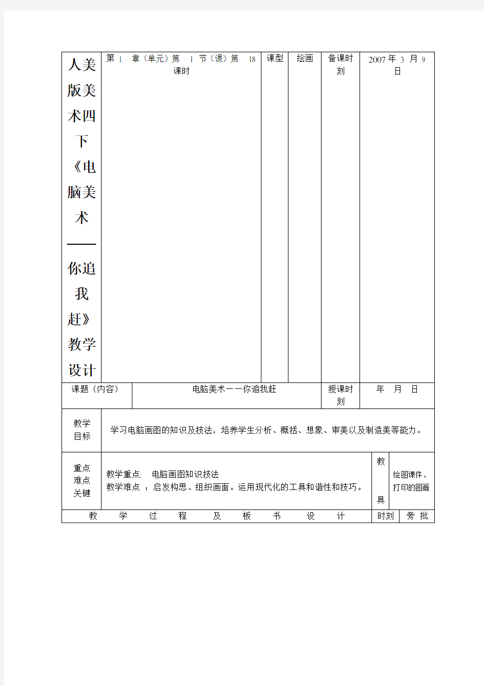 人美版美术四下《电脑美术——你追我赶》教学设计