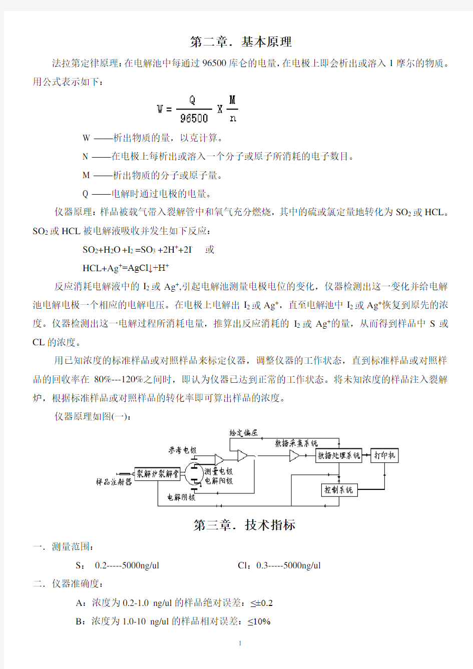 微库仑仪介绍