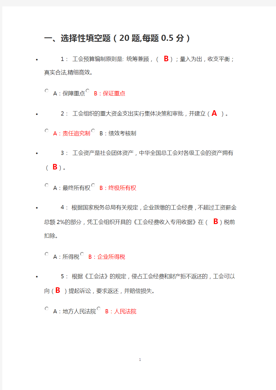 工会财务知识竞赛试题及答案