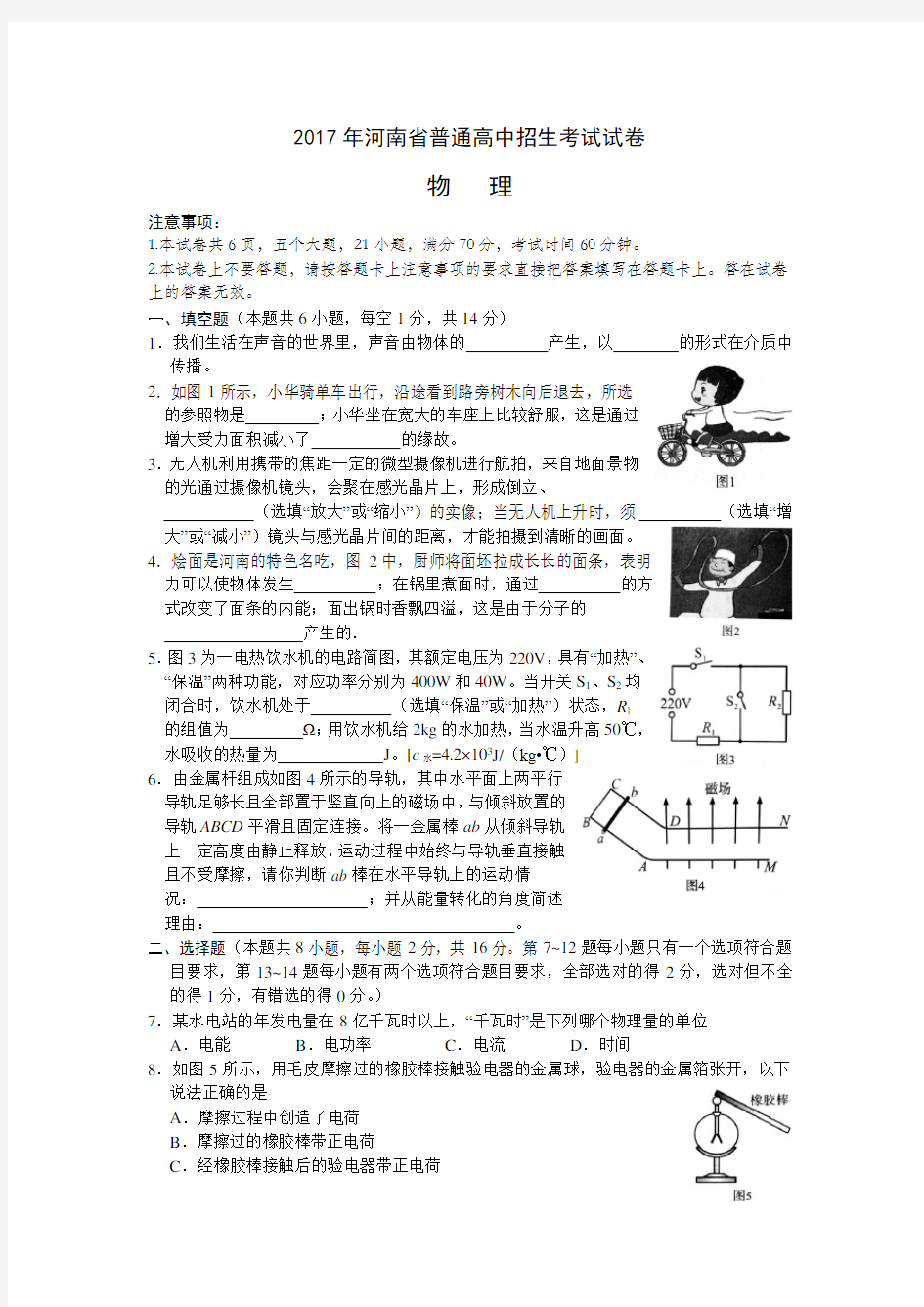 2017河南省物理中考试题及评分标准(word版)