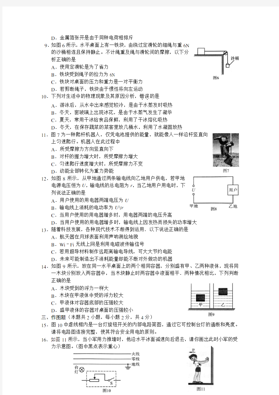 2017河南省物理中考试题及评分标准(word版)