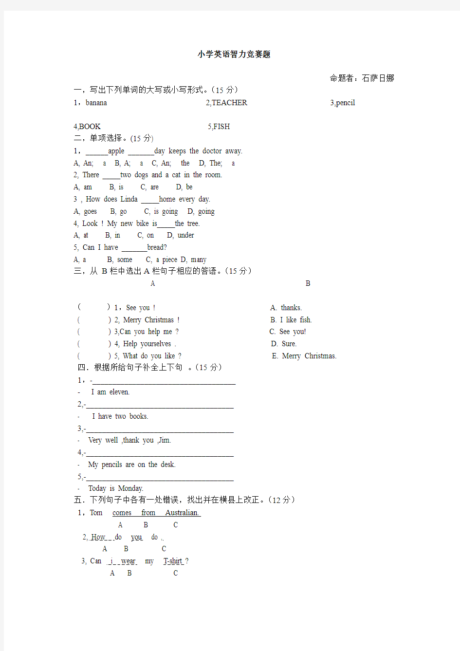 小学英语智力竞赛题