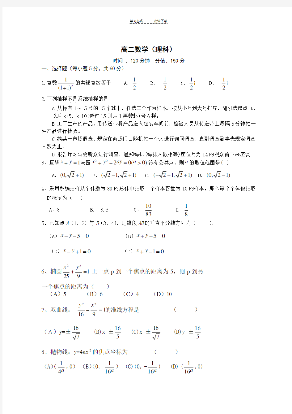 高二上学期期末考试数学(文科)试题及答案