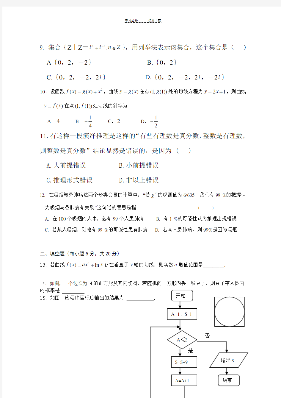 高二上学期期末考试数学(文科)试题及答案