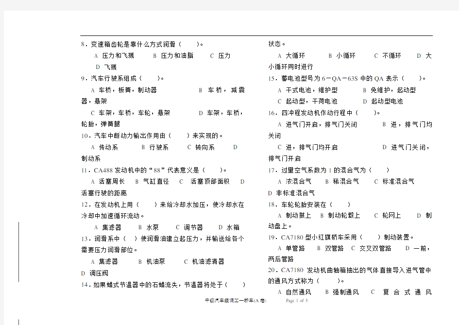 2003年中级汽车装调工—轿车(A)