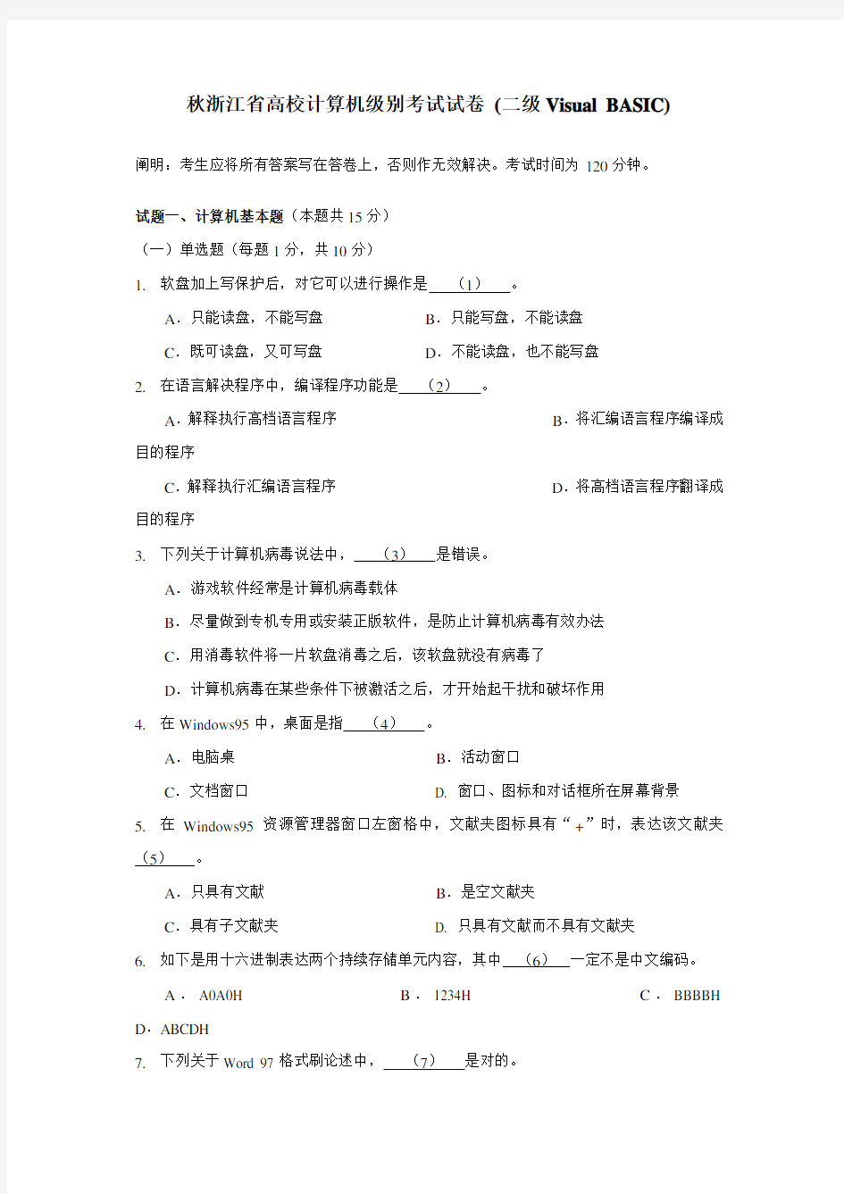 2021年秋浙江省高校计算机等级考试试卷二级VisualBASIC