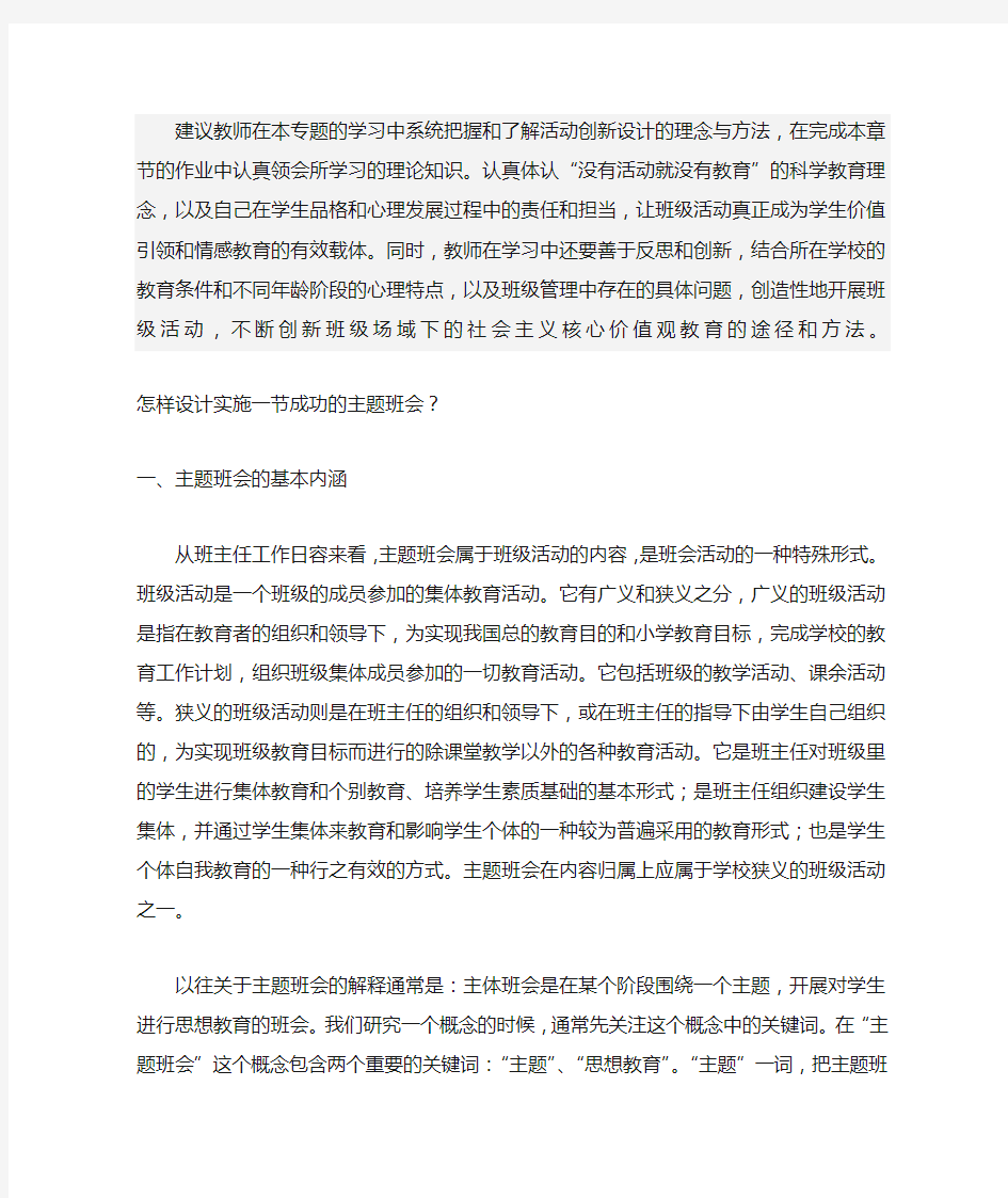 主题班会的设计与实施