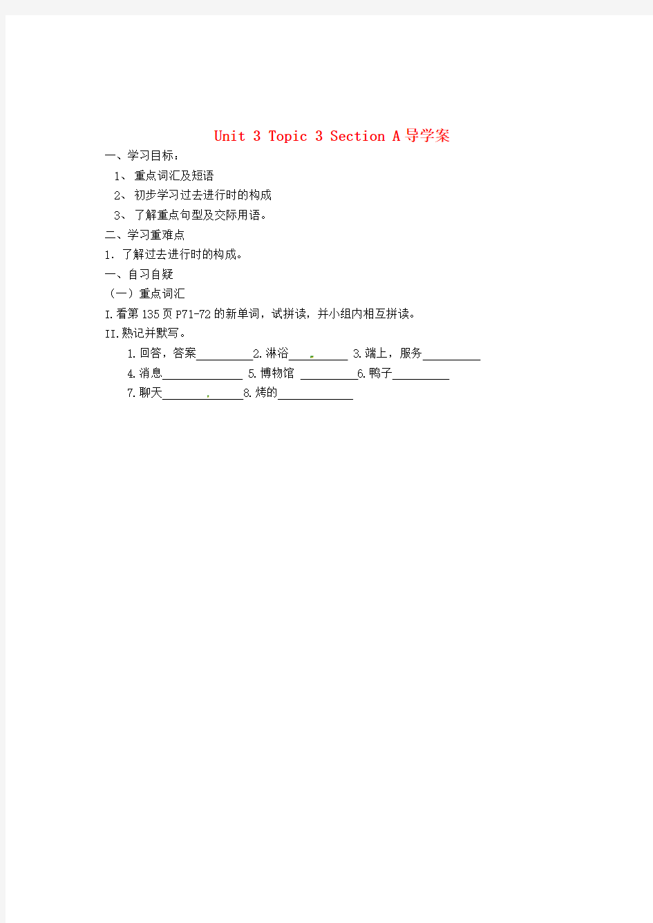 【英语教案】八年级英语上册Unit3Topic3SectionA导学案仁爱版(2)