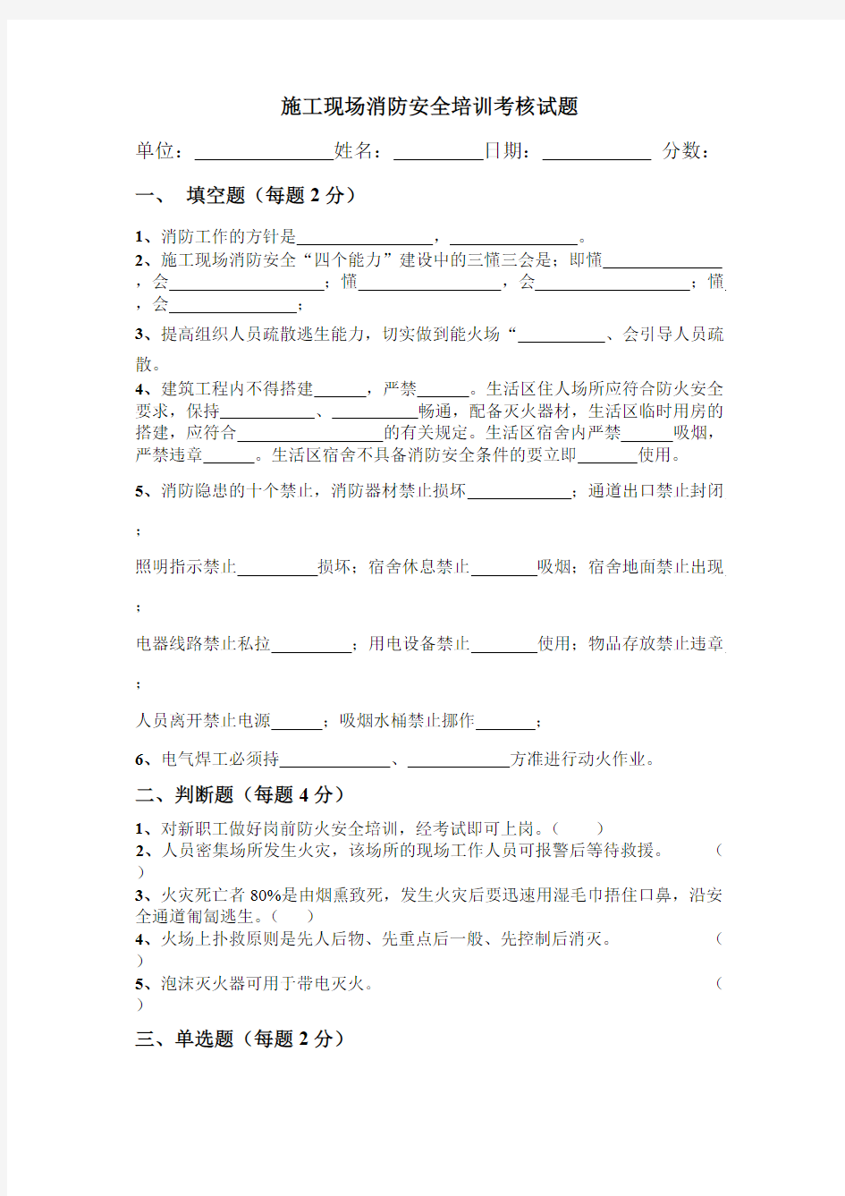 (完整版)施工现场消防安全培训考核试题