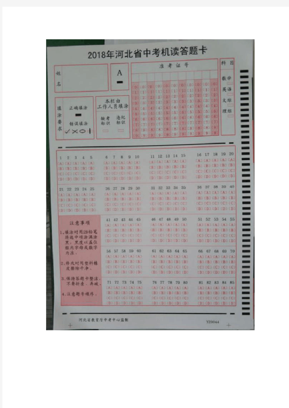 2018河北中考答题卡样