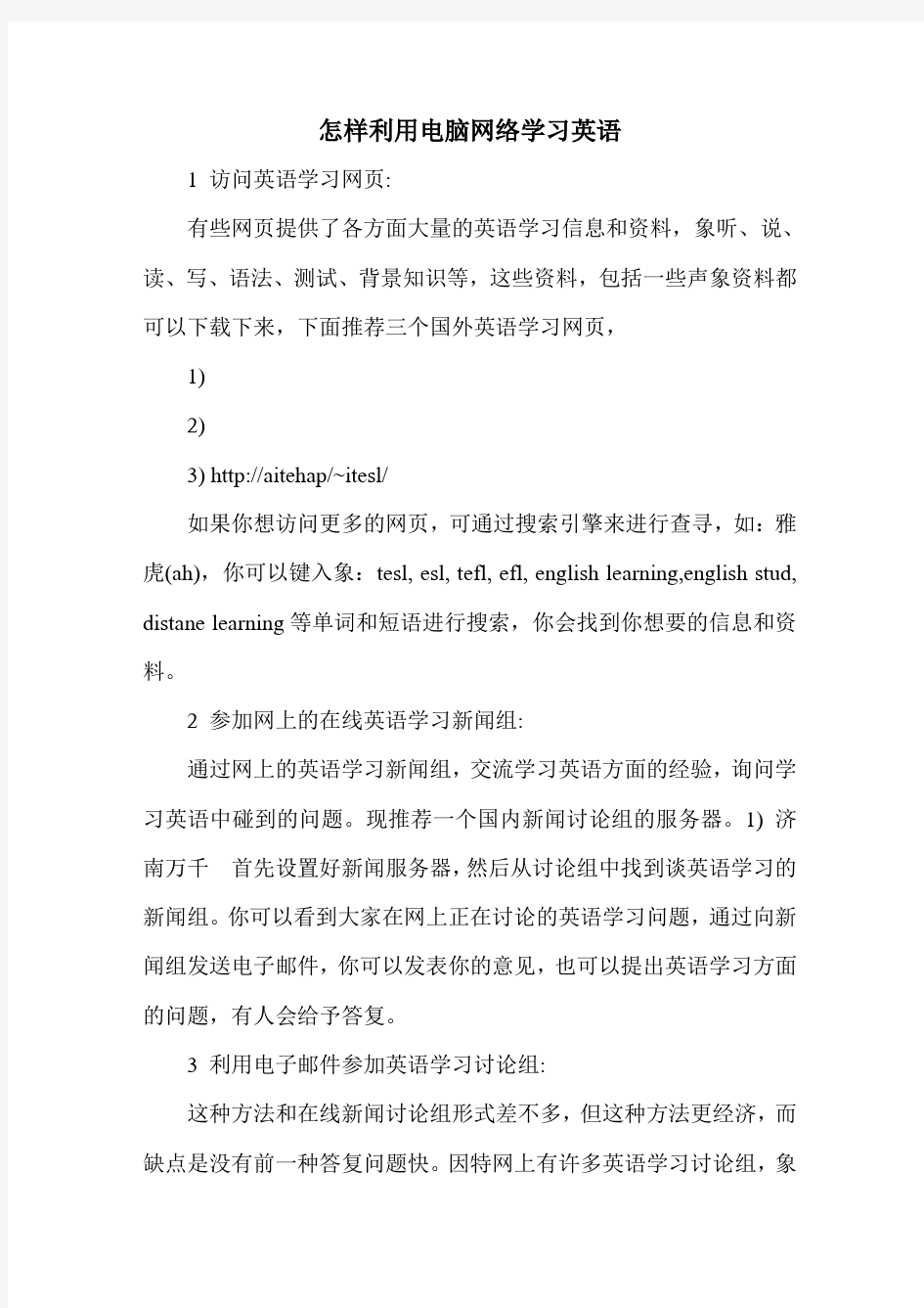 怎样利用电脑网络学习英语