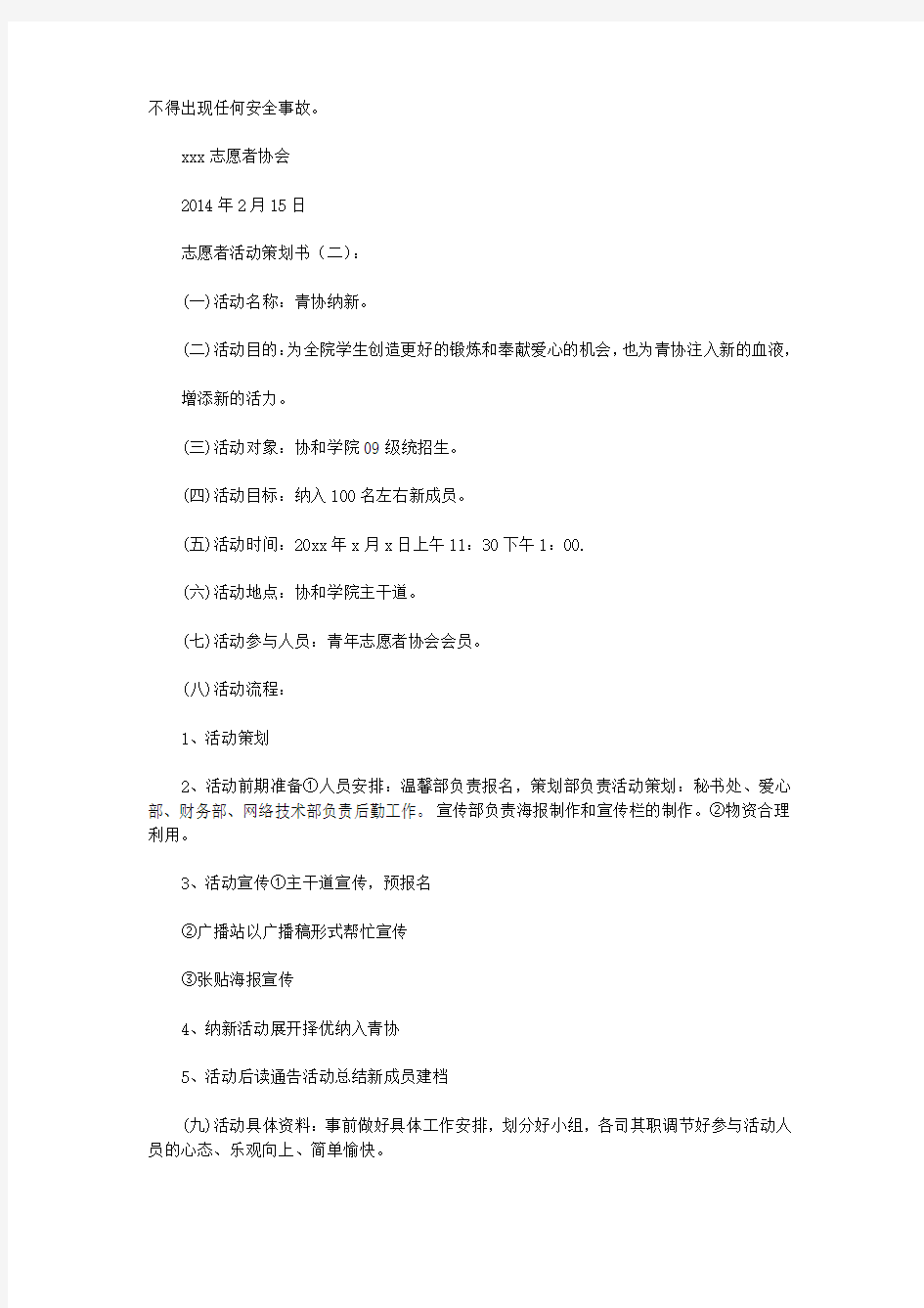 志愿者活动策划书12篇(优秀版)