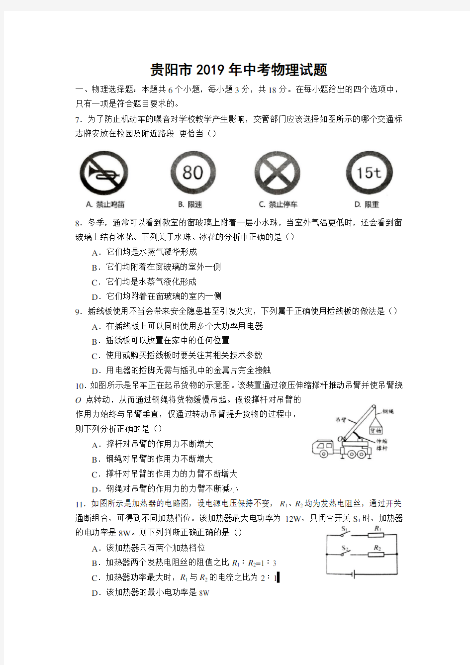 2019年贵州省贵阳市中考物理试题(解析版)