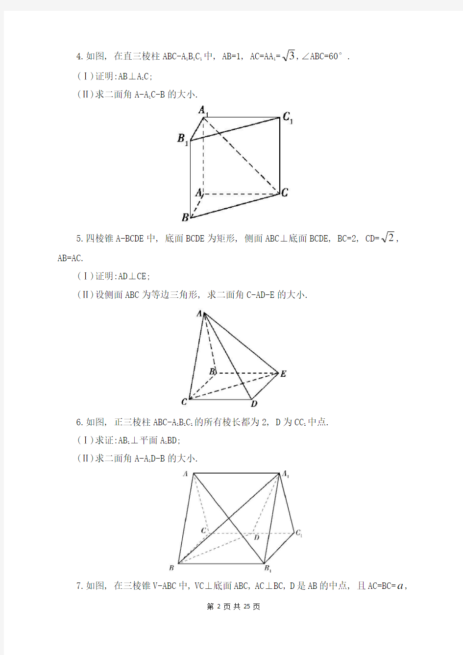 建坐标系解立体几何(含解析)