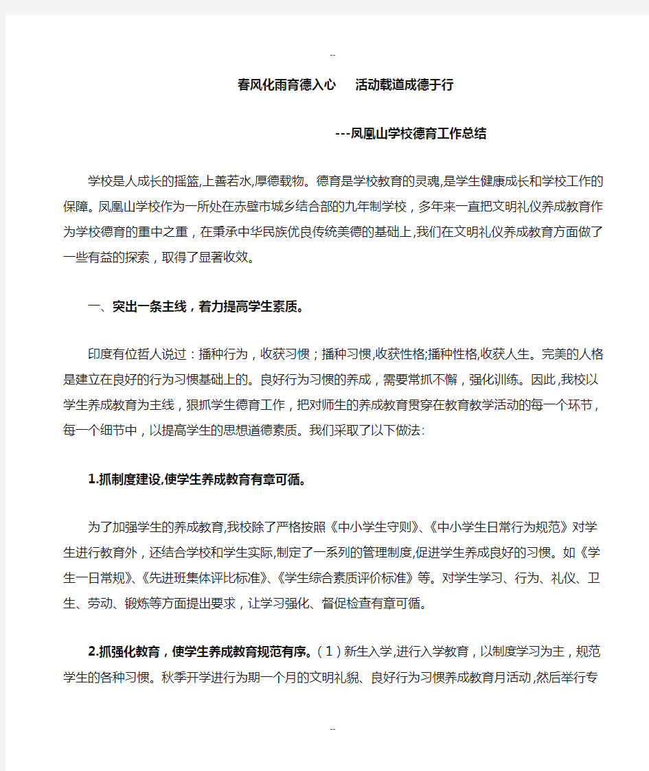 学校德育工作经验交流材料