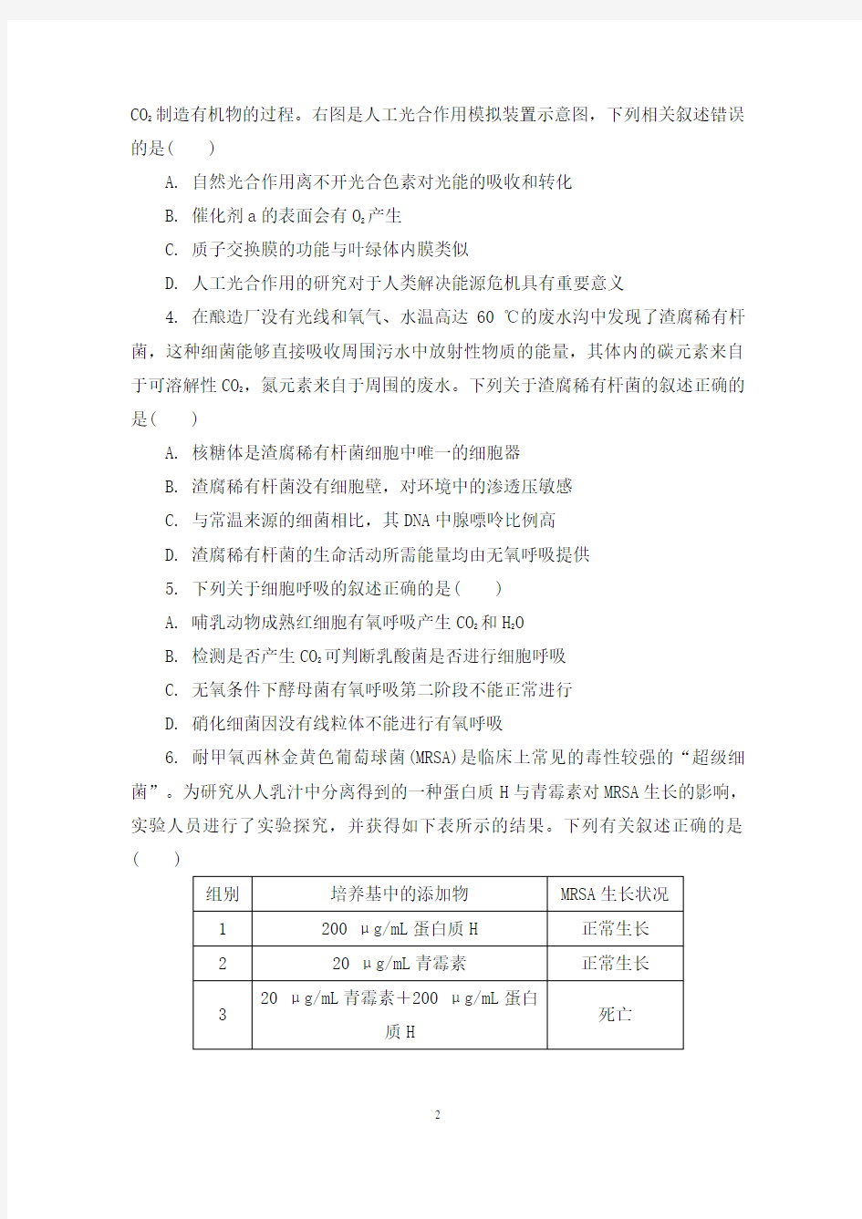 2021年2月江苏省常州市普通高中2021届高三毕业班下学期第一次高考模拟考试生物试题及答案