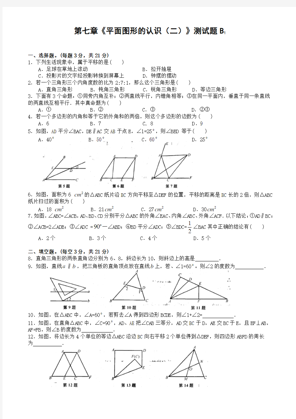 苏教版《平面图形的认识二》测试题含答案