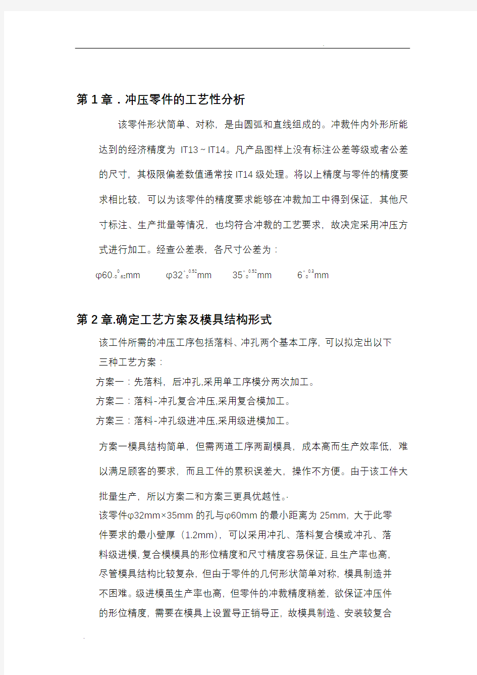 压圈零件的冲压工艺分析与模具设计说明书