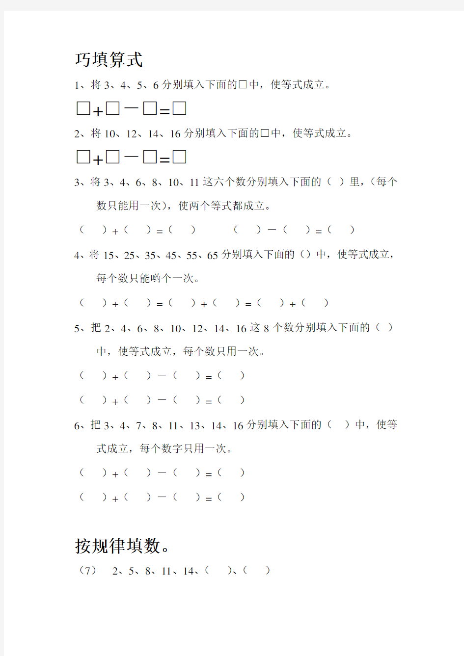 一年级数学思维训练1复习进程