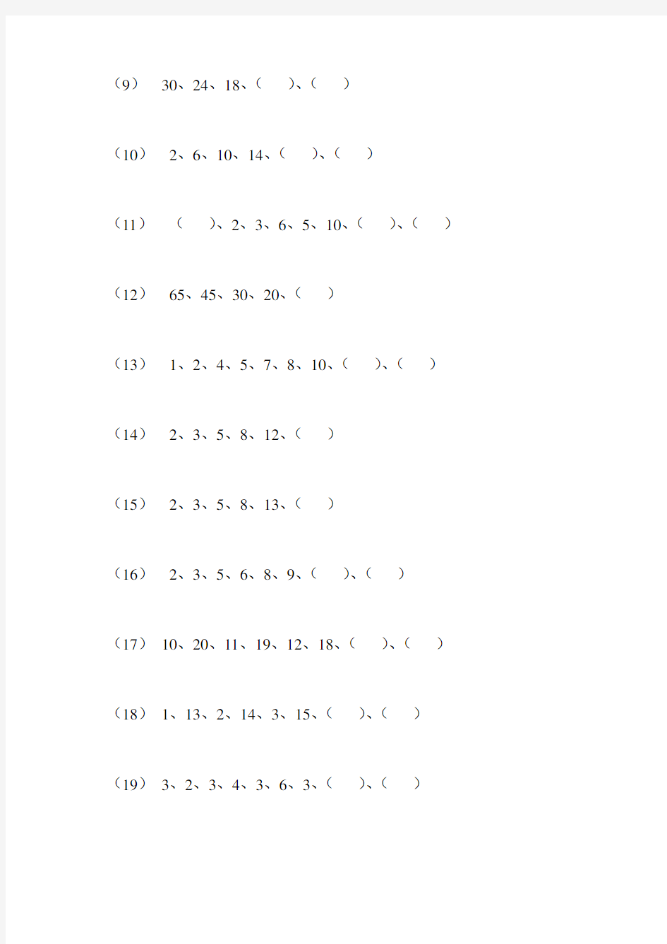 一年级数学思维训练1复习进程