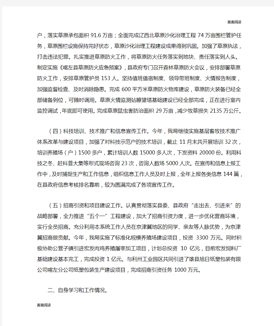 畜牧业领导个人述职报告.doc