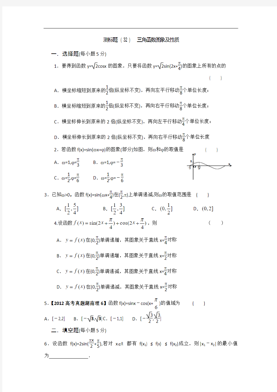 山西省忻州市第一中学2017届高考数学理一轮复习测标题