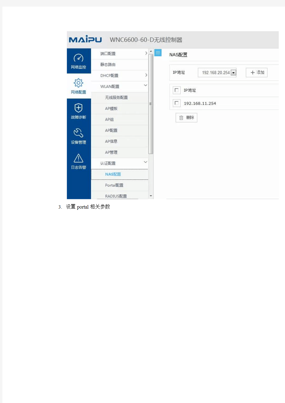 迈普WNC6600本地portal免认证案例